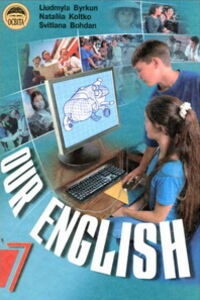 Учебники Английский язык 7 класс Л. В. Биркун, Н.О. Колтко, С.В. Богдан 2007 6-й год обучения